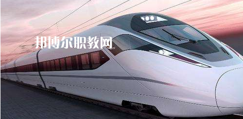 南寧2021年鐵路學(xué)校好的大專(zhuān)學(xué)校