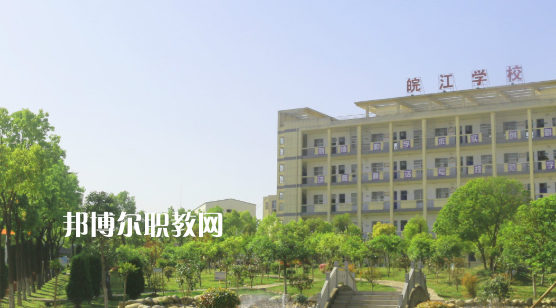 安慶皖江中等專業(yè)學(xué)校2021年報名條件、招生要求、招生對象 