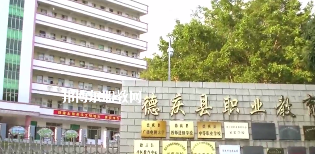 德慶縣中等職業(yè)學(xué)校2021年報(bào)名條件、招生要求、招生對(duì)象