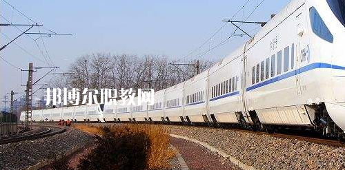南寧2021年鐵路學(xué)校都有什么專業(yè)適合男生