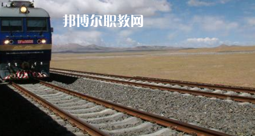 安徽2021年什么叫鐵路學(xué)校