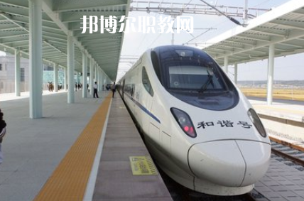 重慶2021年鐵路學(xué)校開始招生了嗎