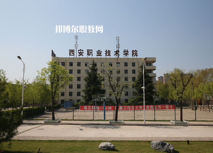 西安2021年大專學校有哪些有衛(wèi)校