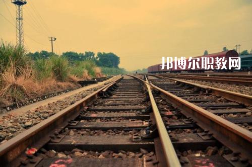 四川2021年男生讀什么鐵路學校好