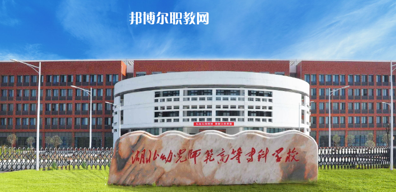 武漢2021年女生上什么幼師學(xué)校好