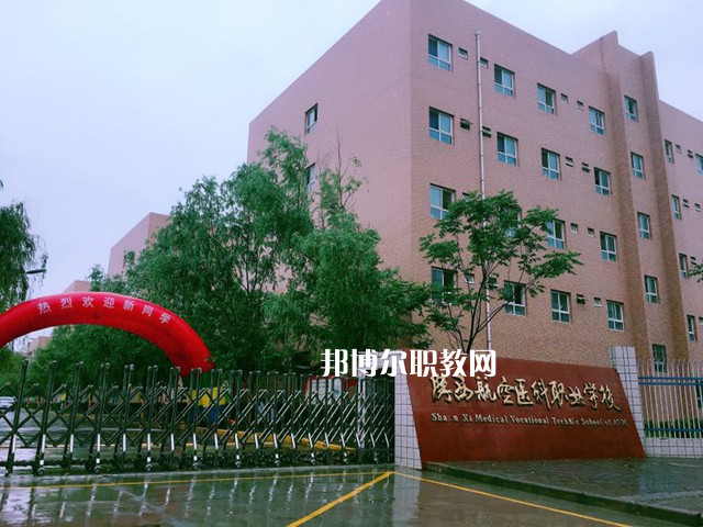西安2021年哪個衛(wèi)校比較好
