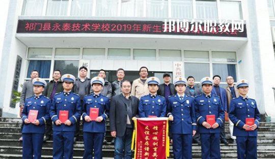 祁門縣永泰技術(shù)學(xué)校2021年報名條件、招生要求、招生對象
