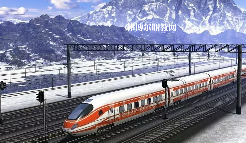 貴州2021年學(xué)鐵路學(xué)校的學(xué)校有哪些