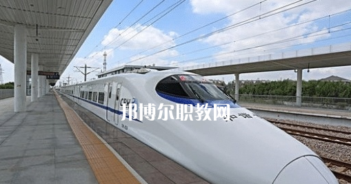貴州2021年鐵路學(xué)校好的大專學(xué)校
