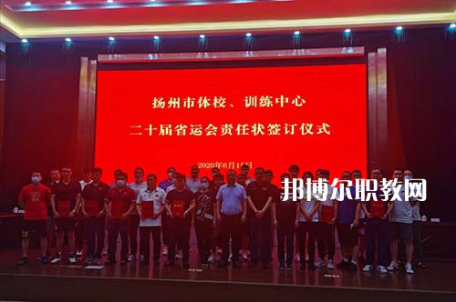 揚(yáng)州市體育運(yùn)動(dòng)學(xué)校2021年招生辦聯(lián)系電話(huà)
