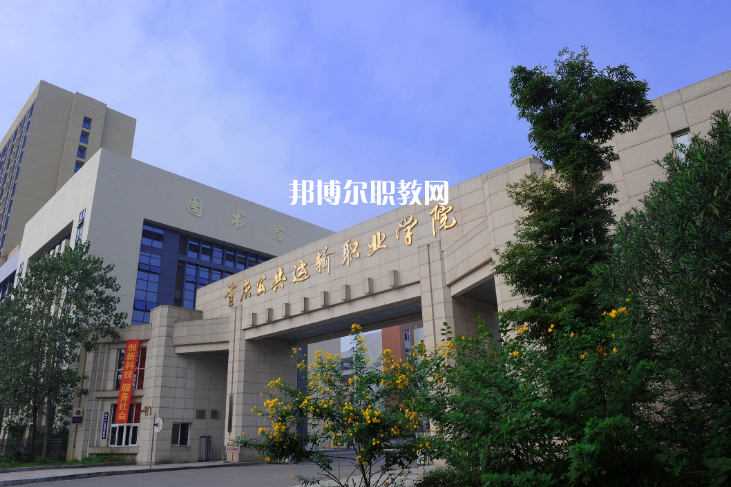 重慶2021年春季招生的汽修學校