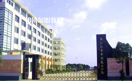 浙江汽車職業(yè)技術(shù)學(xué)院