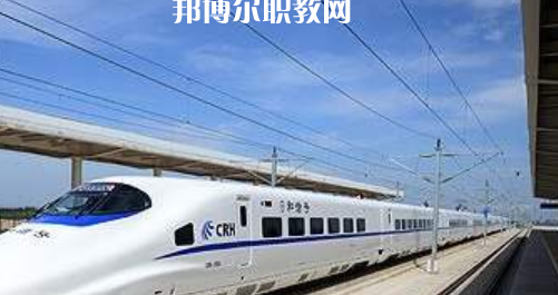 合肥2021年讀鐵路學校有什么專業(yè)