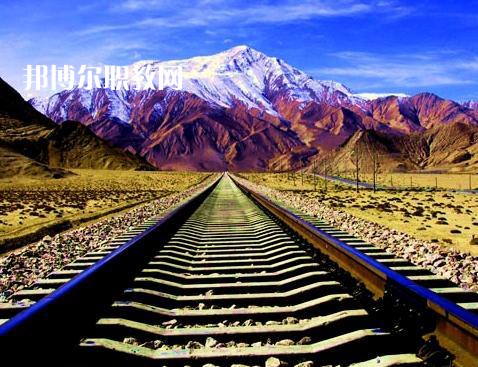 四川2021年有幾個(gè)鐵路學(xué)校