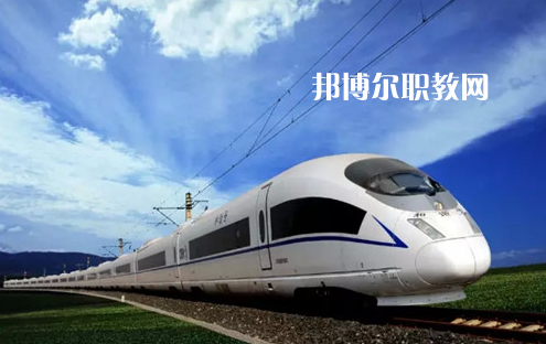 貴州2021年鐵路學(xué)校有哪些專業(yè)可以學(xué)