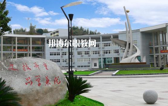 遂昌縣職業(yè)中等專業(yè)學校