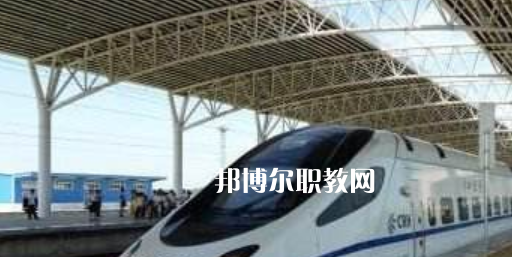 合肥2021年男生讀鐵路學校好嗎