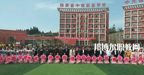 錦屏縣中等職業(yè)技術(shù)學(xué)校2021年報(bào)名條件、招生要求、招生對(duì)象