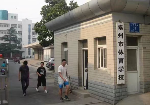 泰州市體育運(yùn)動學(xué)校2021年有哪些專業(yè)
