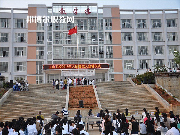 文山衛(wèi)生學(xué)校2021年報名條件、招生要求、招生對象