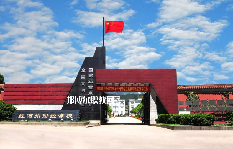 紅河財經(jīng)學(xué)校2021年學(xué)費、收費多少