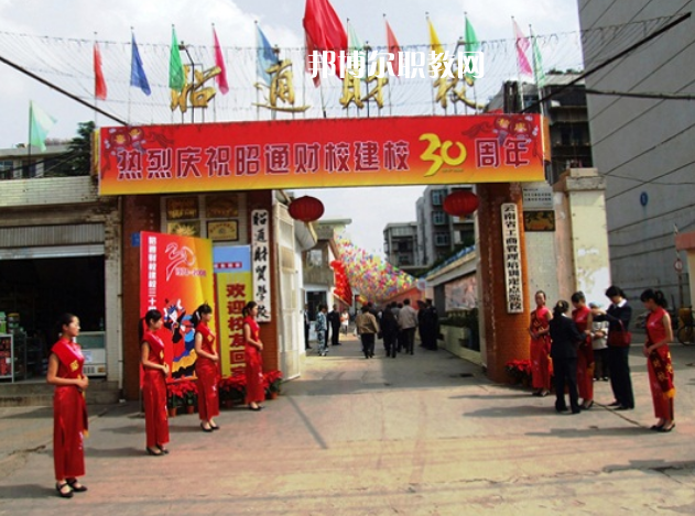昭通財(cái)貿(mào)學(xué)校2021年報(bào)名條件、招生要求、招生對(duì)象
