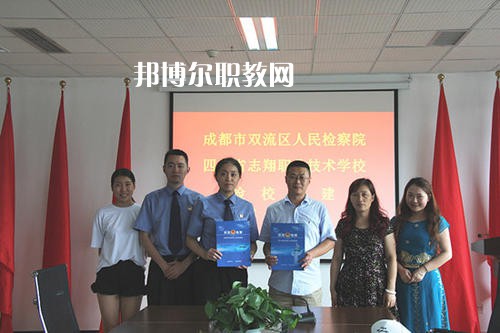 四川志翔職業(yè)技術(shù)學(xué)校怎么樣、好不好