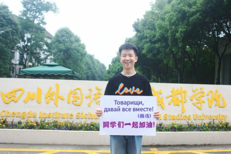 高考加油！考完四川外國語大學(xué)成都學(xué)院影視藝術(shù)職業(yè)教育等你！