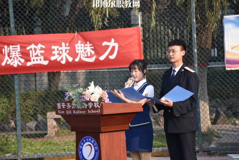 西安齊力鐵路學(xué)校2022年報名條件、招生要求、招生對象