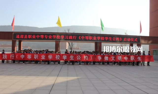 通渭縣職業(yè)中等專業(yè)學(xué)校怎么樣，好不好