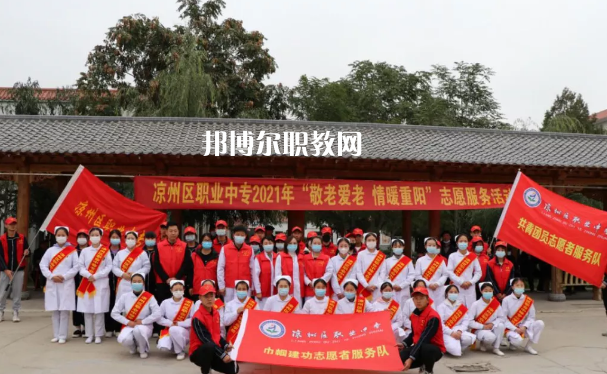 武威涼州區(qū)職業(yè)中等專業(yè)學(xué)校2022年報名條件、招生要求、招生對象 