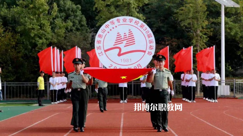 江蘇惠山中等專(zhuān)業(yè)學(xué)校2022年招辦聯(lián)系電話