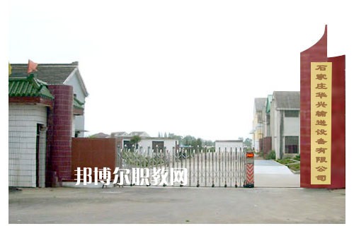 石家莊華興科技工程學(xué)校2022年報(bào)名條件、招生要求、招生對(duì)象