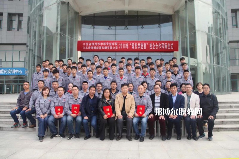 江蘇徐州市中等專業(yè)學(xué)校2022年報(bào)名條件、招生要求、招生對象