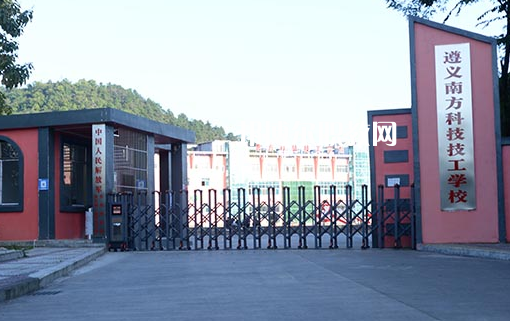 遵義南方科技技工學校怎么樣、好不好