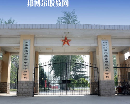 石家莊通用技術(shù)中等專業(yè)學校2022年報名條件、招生要求、招生對象