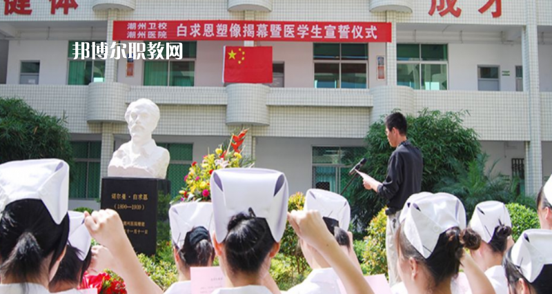 廣東省潮州衛(wèi)生學校2022年學費、收費多少