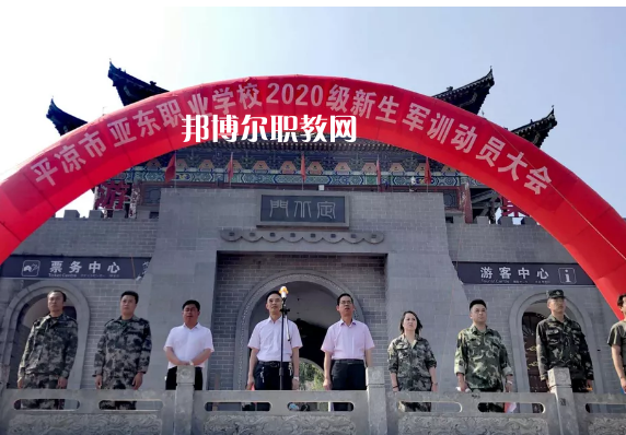 平?jīng)鰜問|職業(yè)技術(shù)學(xué)校2022年報(bào)名條件、招生要求、招生對(duì)象 