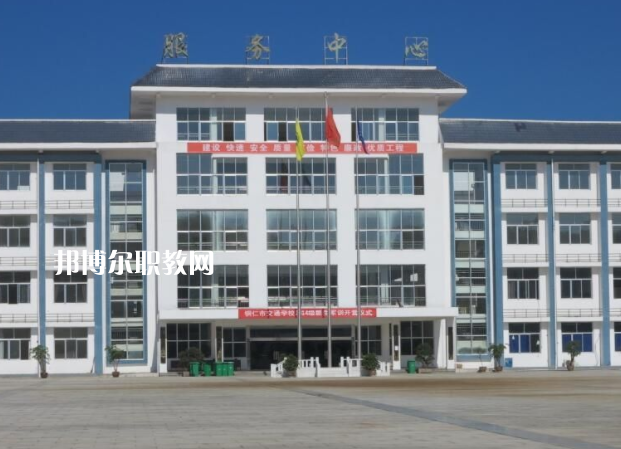 銅仁交通學校2022年報名條件、招生要求、招生對象