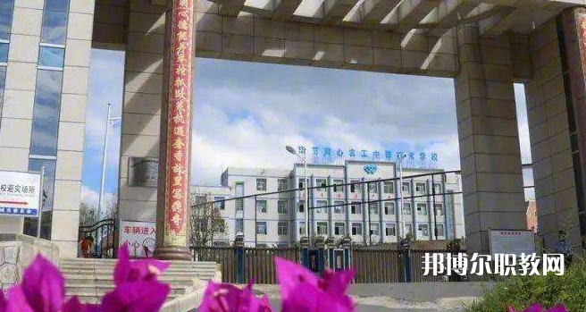 畢節(jié)同心農(nóng)工中等職業(yè)技術(shù)學(xué)校2022年報(bào)名條件、招生要求、招生對(duì)象