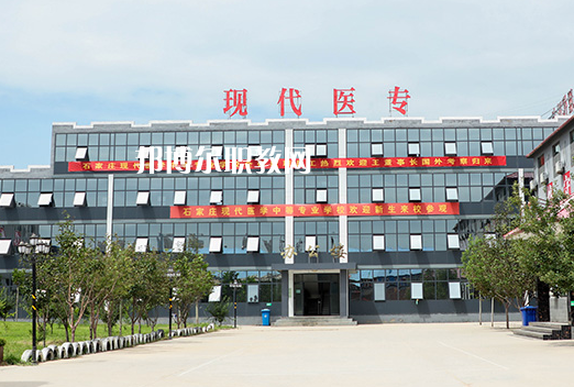 石家莊現(xiàn)代醫(yī)學(xué)中等專業(yè)學(xué)校2022年學(xué)費(fèi)、收費(fèi)多少
