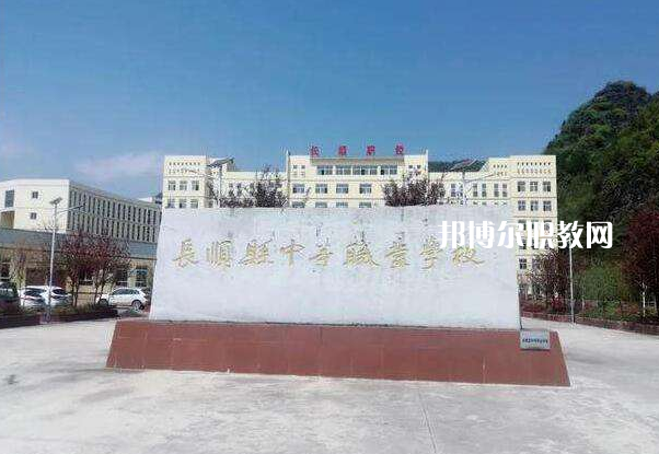 長(zhǎng)順中等職業(yè)學(xué)校2022年學(xué)費(fèi)、收費(fèi)多少
