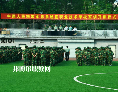 中國解放軍總參謀部信息化部直屬工廠職業(yè)技術(shù)學(xué)校2022報名條件、招生要求、招生對象