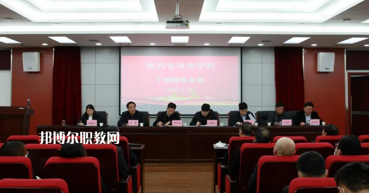 陜西商業(yè)學校2022年招生辦聯系電話