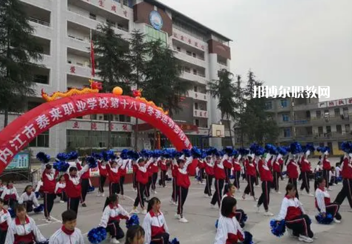 威遠泰來職業(yè)學校2022年報名條件、招生要求、招生對象