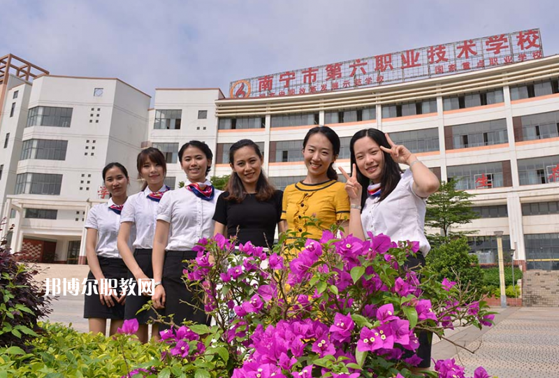 南寧第六職業(yè)技術(shù)學(xué)校2022年報(bào)名條件、招生要求、招生對(duì)象