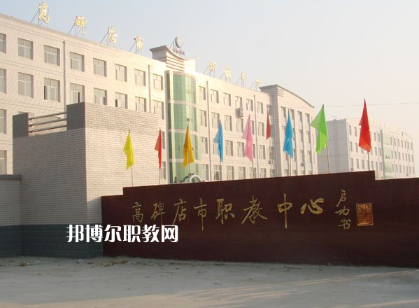 高碑店市職業(yè)技術(shù)教育中心2022年報(bào)名條件、招生要求、招生對(duì)象