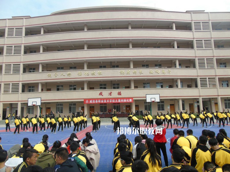 威遠(yuǎn)職業(yè)技術(shù)學(xué)校2022年報(bào)名條件、招生要求、招生對(duì)象