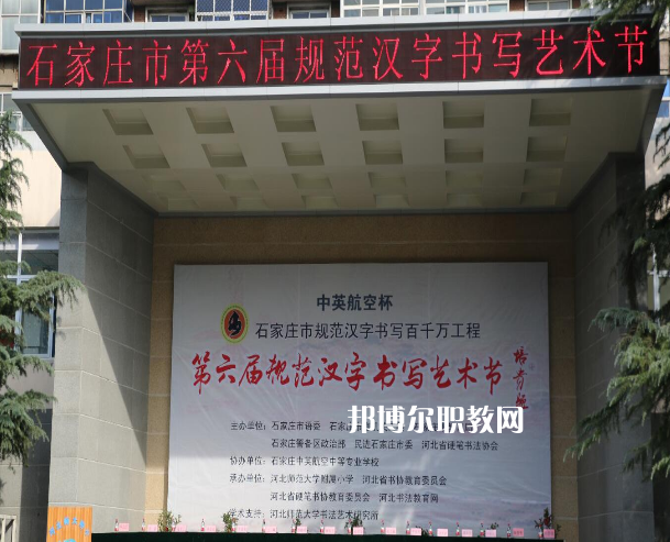 石家莊中英航空中等專業(yè)學(xué)校2022年報名條件、招生要求、招生對象