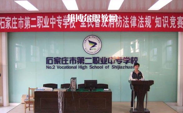 石家莊市第二職業(yè)中專學(xué)校2022年報(bào)名條件、招生要求、招生對(duì)象